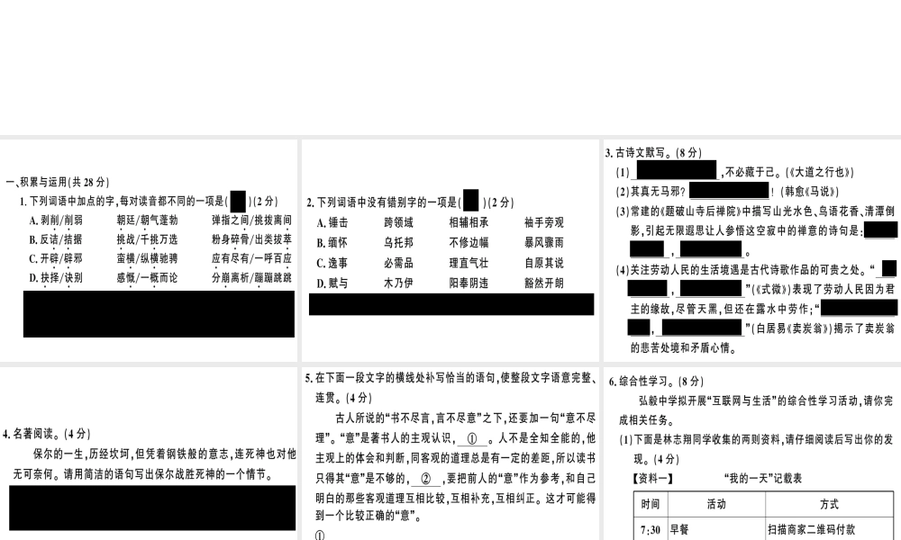 （河南专版）春八年级语文下册 第四单元检测卷习题课件 新人教版-新人教版初中八年级下册语文课件