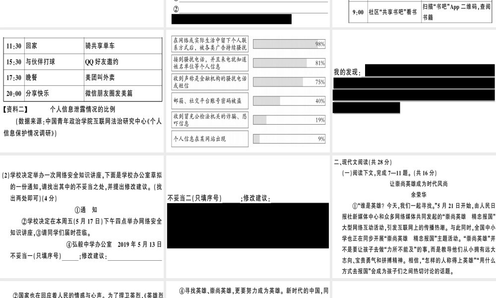 （河南专版）春八年级语文下册 第四单元检测卷习题课件 新人教版-新人教版初中八年级下册语文课件