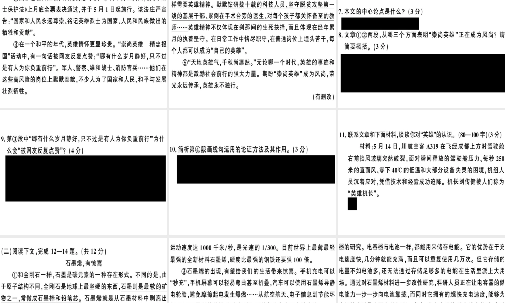 （河南专版）春八年级语文下册 第四单元检测卷习题课件 新人教版-新人教版初中八年级下册语文课件