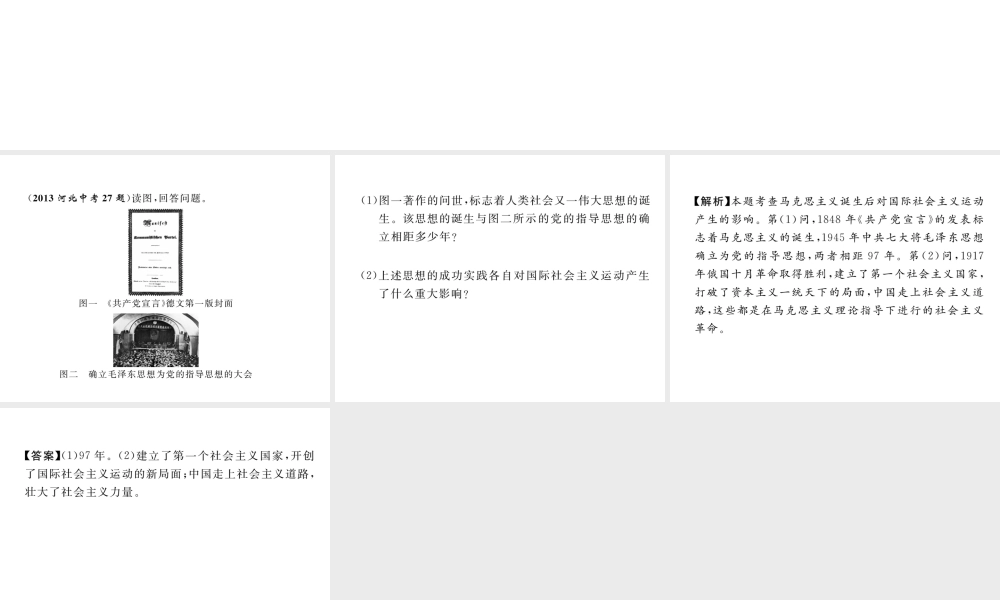 （河北专版）中考历史总复习 第14讲 殖民扩张与殖民地人民的抗争 国际工人运动与马克思主义的诞生典型题目解析课件-人教版初中九年级全册历史课件