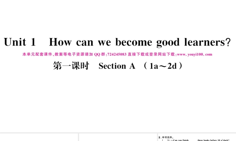 （河北专版）秋九年级英语全册 Unit 1 How can we become good learners第一课时习题课件（新版）人教新目标版-（新版）人教新目标版初中九年级全册英语课件