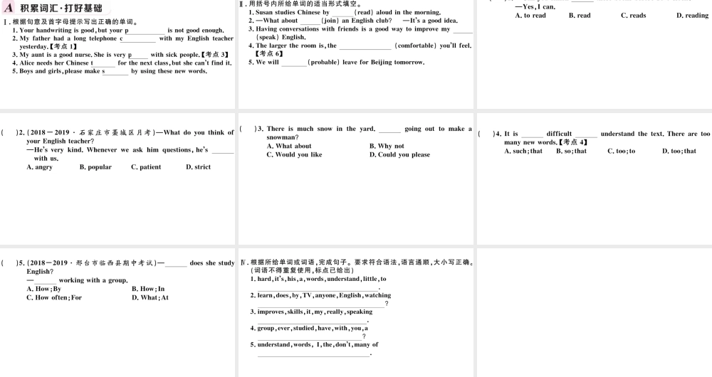 （河北专版）秋九年级英语全册 Unit 1 How can we become good learners第一课时习题课件（新版）人教新目标版-（新版）人教新目标版初中九年级全册英语课件