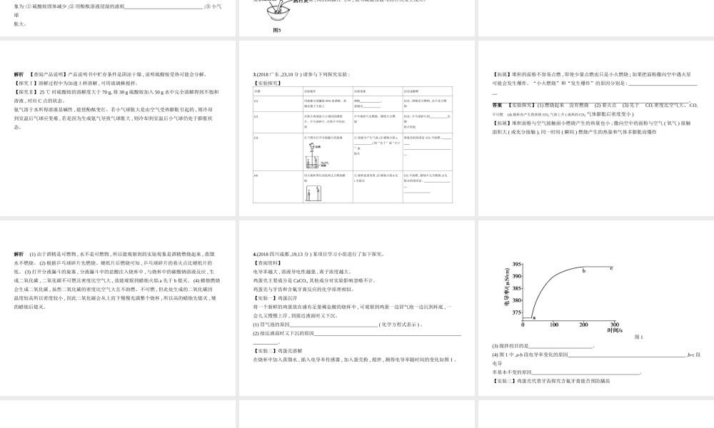 （河北专版）中考化学复习 专题十九 实验探究题（试卷部分）课件-人教版初中九年级全册化学课件