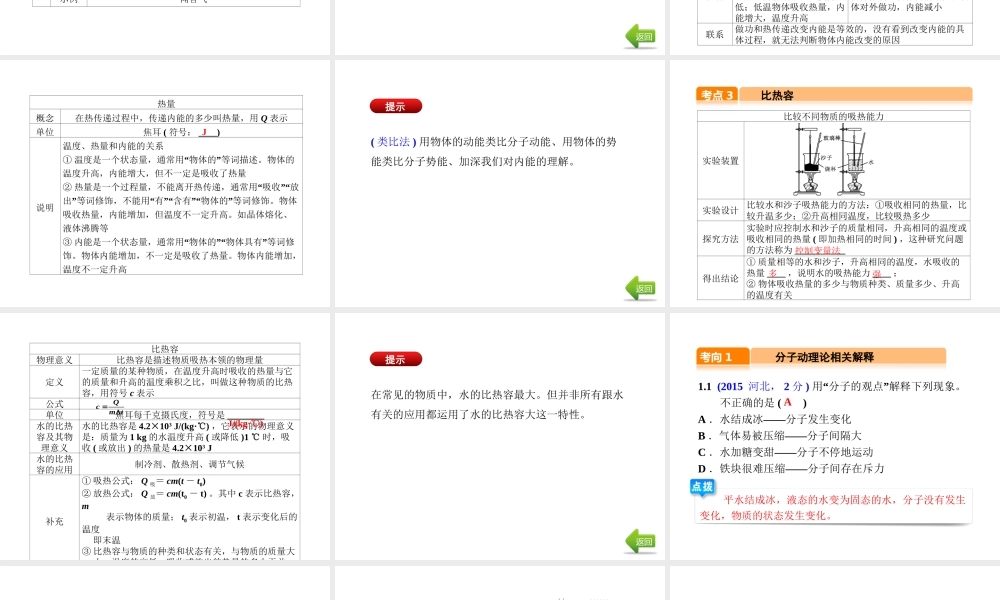 （河北专版）中考物理总复习 第5讲 分子动理论 内能 比热容课件-人教版初中九年级全册物理课件