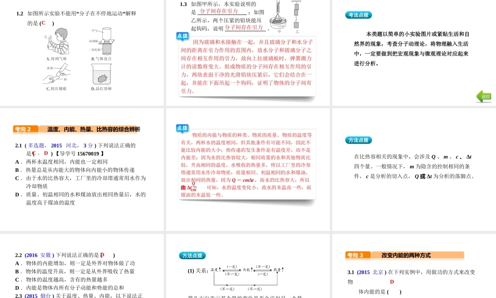（河北专版）中考物理总复习 第5讲 分子动理论 内能 比热容课件-人教版初中九年级全册物理课件