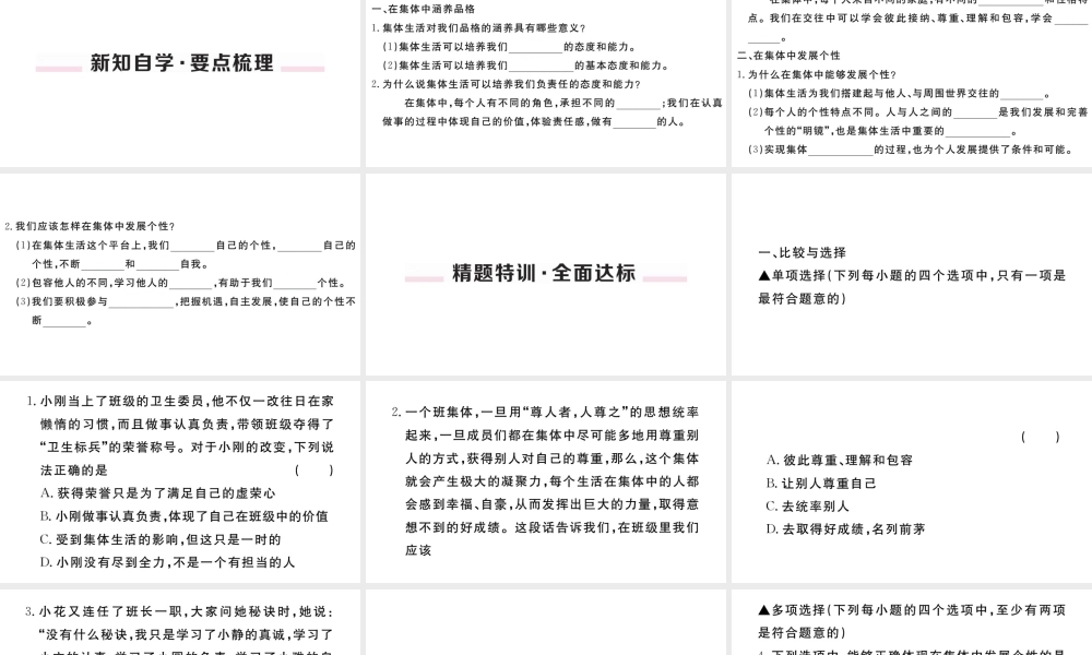 （河南专版）七年级道德与法治下册 第三单元 在集体中成长 第六课 我和我们 第2框 集体生活成就我习题课件 新人教版-新人教版初中七年级下册政治课件