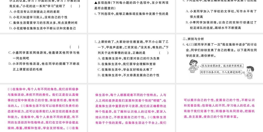 （河南专版）七年级道德与法治下册 第三单元 在集体中成长 第六课 我和我们 第2框 集体生活成就我习题课件 新人教版-新人教版初中七年级下册政治课件