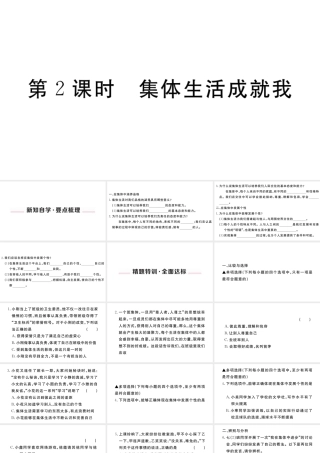 （河南专版）七年级道德与法治下册 第三单元 在集体中成长 第六课 我和我们 第2框 集体生活成就我习题课件 新人教版-新人教版初中七年级下册政治课件