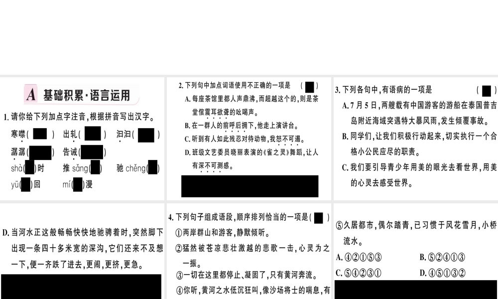 （河南专版）春八年级语文下册 第五单元 17 壶口瀑布习题课件 新人教版-新人教版初中八年级下册语文课件