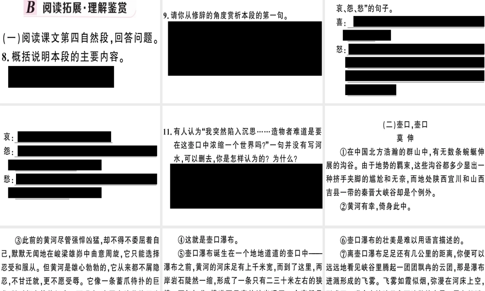 （河南专版）春八年级语文下册 第五单元 17 壶口瀑布习题课件 新人教版-新人教版初中八年级下册语文课件
