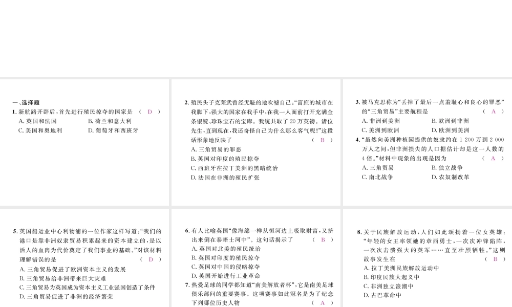 （河北专版）中考历史总复习 第14讲 殖民扩张与殖民地人民的抗争 国际工人运动与马克思主义的诞生考点攻关练课件-人教版初中九年级全册历史课件
