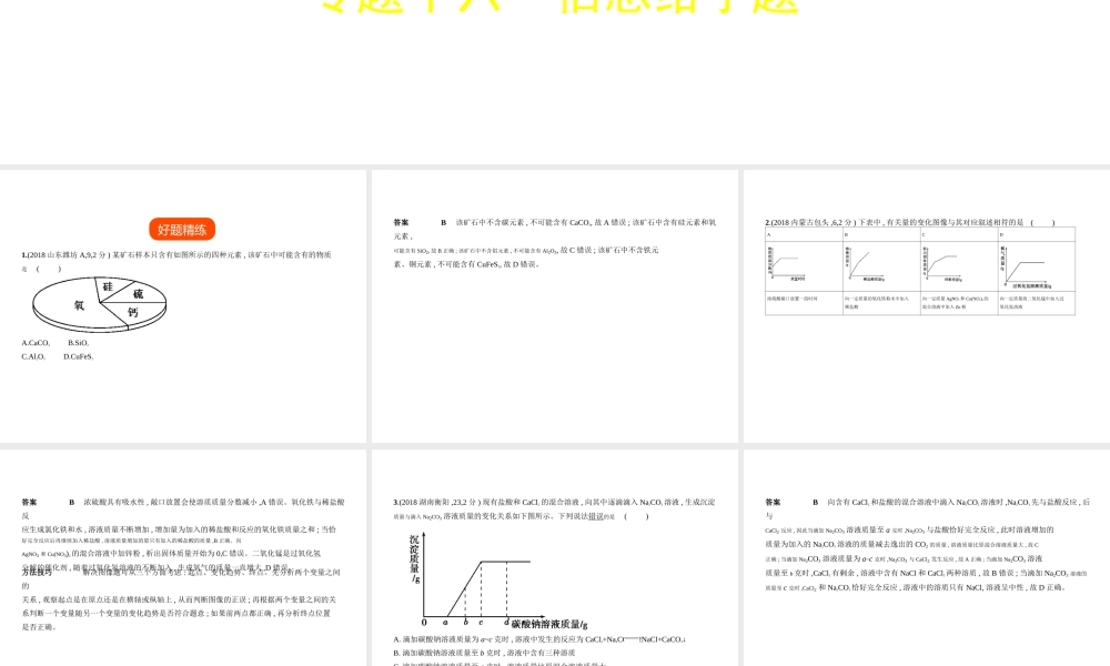 （河北专版）中考化学复习 专题十六 信息给予题（试卷部分）课件-人教版初中九年级全册化学课件