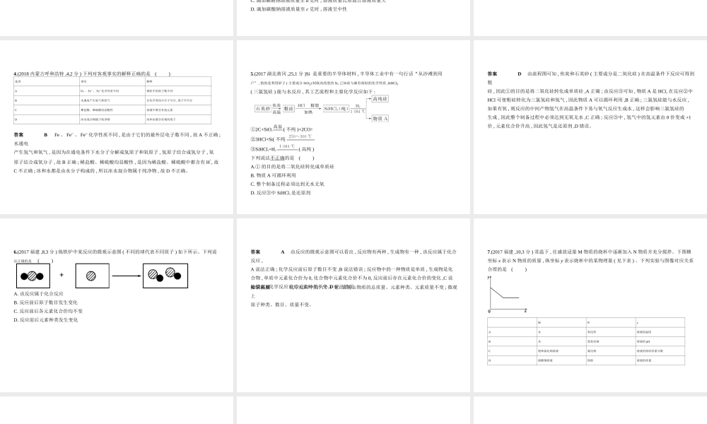 （河北专版）中考化学复习 专题十六 信息给予题（试卷部分）课件-人教版初中九年级全册化学课件
