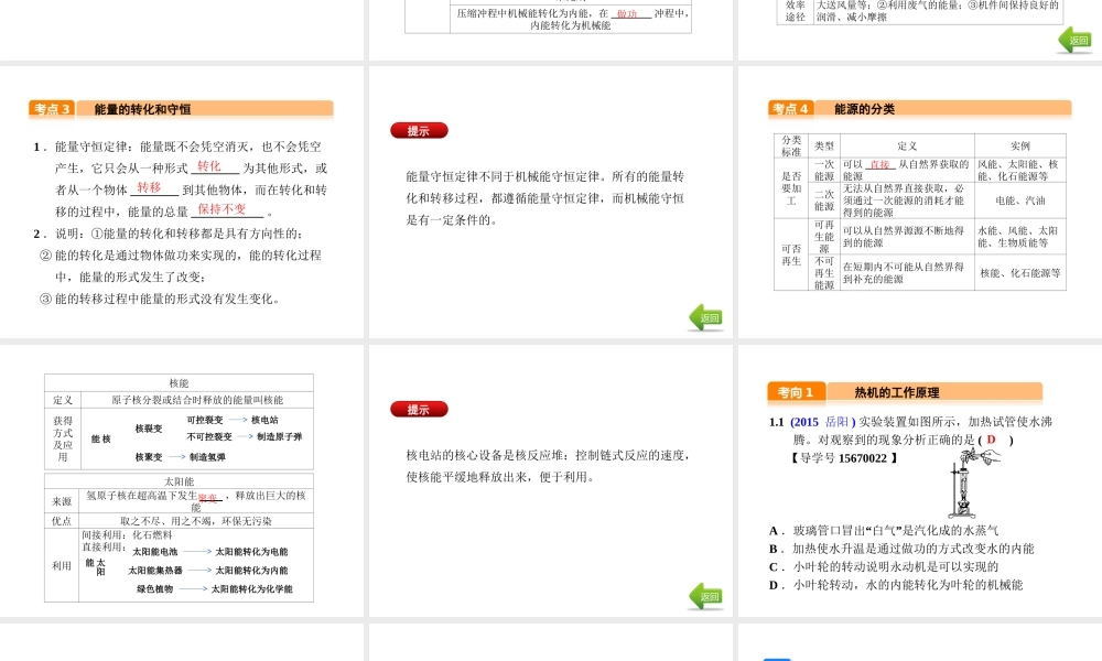 （河北专版）中考物理总复习 第6讲 内能的利用 能源课件-人教版初中九年级全册物理课件