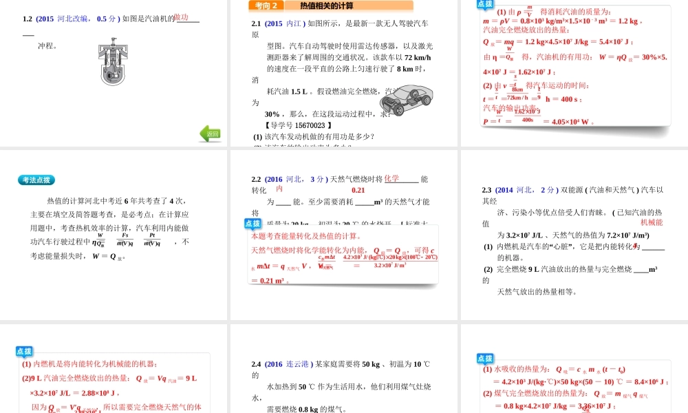（河北专版）中考物理总复习 第6讲 内能的利用 能源课件-人教版初中九年级全册物理课件