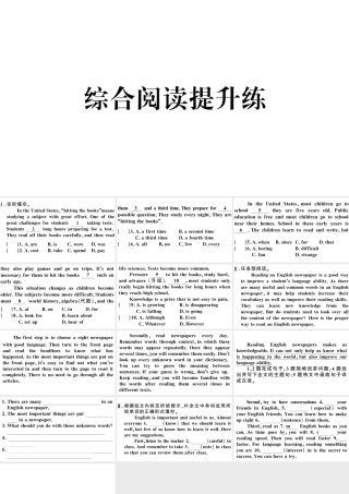 （河北专版）秋九年级英语全册 Unit 1 How can we become good learners综合阅读提升练习题课件（新版）人教新目标版-（新版）人教新目标版初中九年级全册英语课件