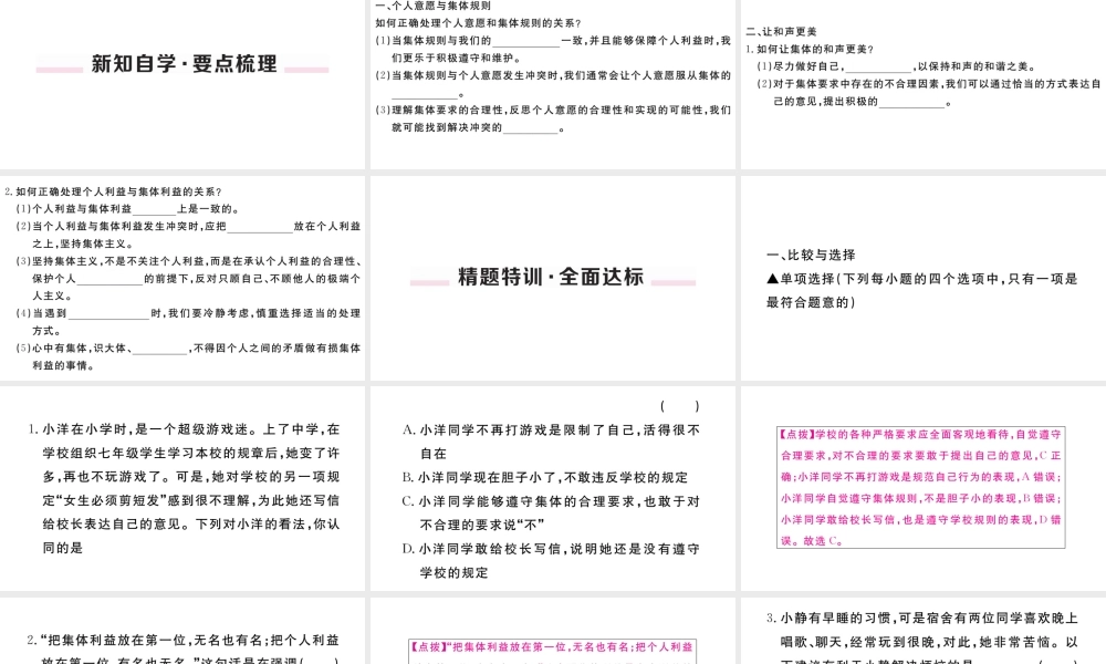 （河南专版）七年级道德与法治下册 第三单元 在集体中成长 第七课 共奏和谐乐章 第1框 单音与和声习题课件 新人教版-新人教版初中七年级下册政治课件