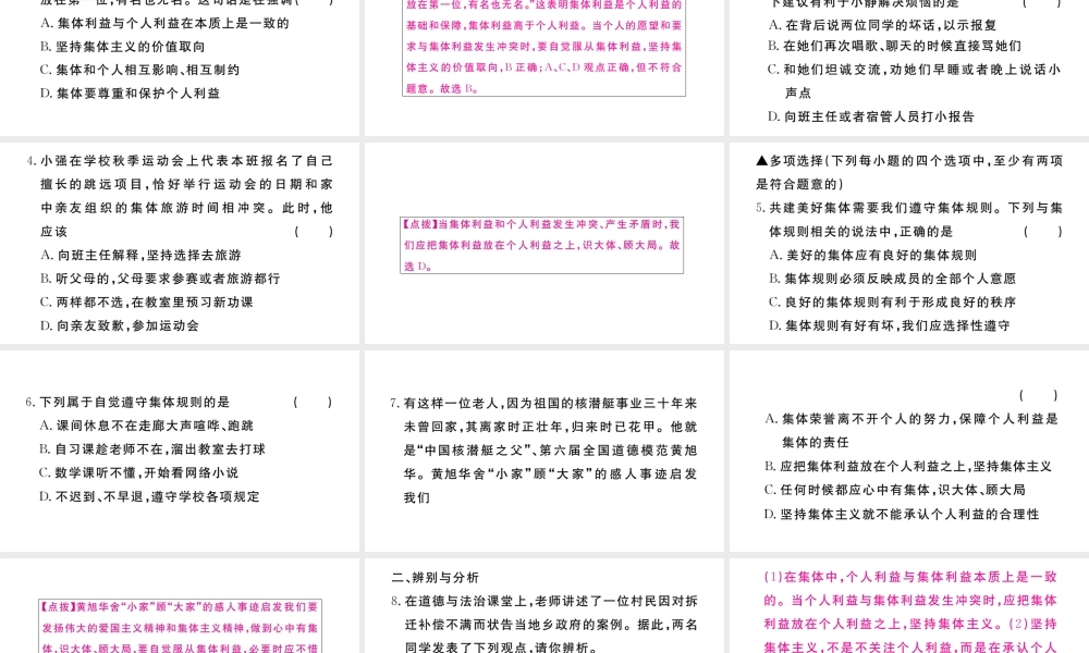 （河南专版）七年级道德与法治下册 第三单元 在集体中成长 第七课 共奏和谐乐章 第1框 单音与和声习题课件 新人教版-新人教版初中七年级下册政治课件