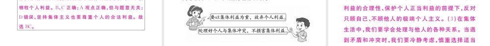 （河南专版）七年级道德与法治下册 第三单元 在集体中成长 第七课 共奏和谐乐章 第1框 单音与和声习题课件 新人教版-新人教版初中七年级下册政治课件