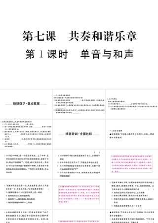 （河南专版）七年级道德与法治下册 第三单元 在集体中成长 第七课 共奏和谐乐章 第1框 单音与和声习题课件 新人教版-新人教版初中七年级下册政治课件