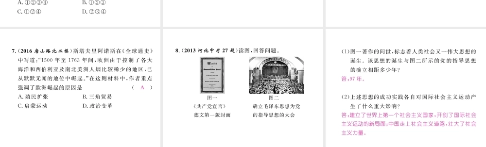 （河北专版）中考历史总复习 第14讲 殖民扩张与殖民地人民的抗争 国际工人运动与马克思主义的诞生命题强化练课件-人教版初中九年级全册历史课件