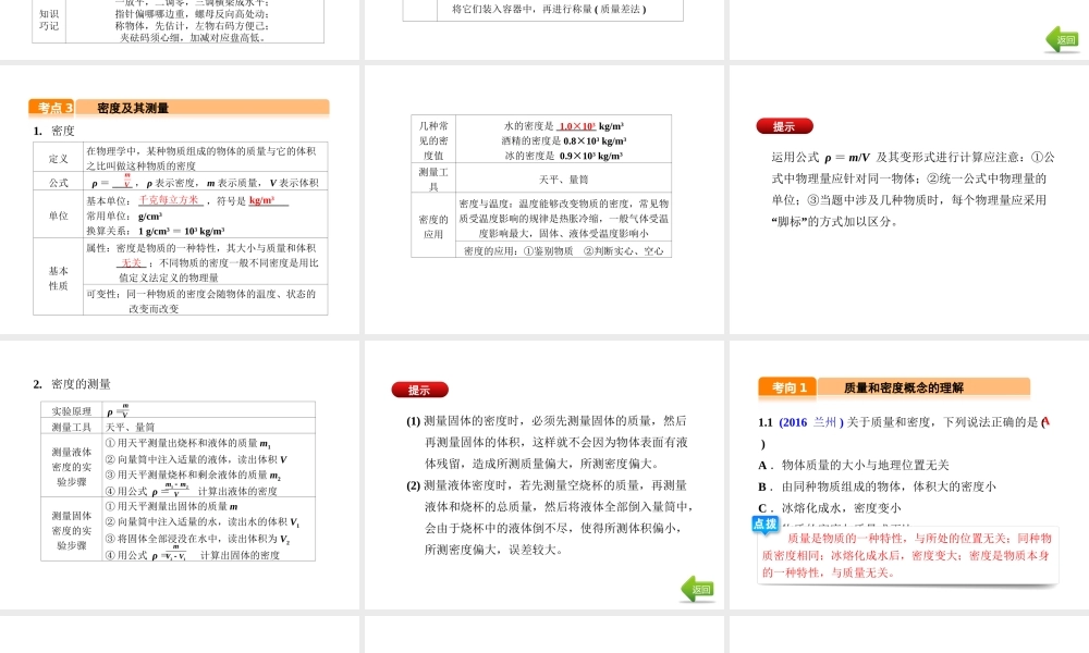 （河北专版）中考物理总复习 第7讲 质量 密度课件-人教版初中九年级全册物理课件