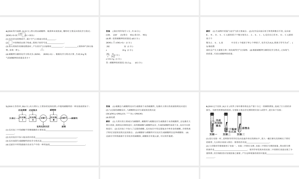 （河北专版）中考化学复习 专题十七 开放性试卷（试卷部分）课件-人教版初中九年级全册化学课件