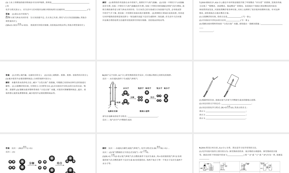 （河北专版）中考化学复习 专题十七 开放性试卷（试卷部分）课件-人教版初中九年级全册化学课件