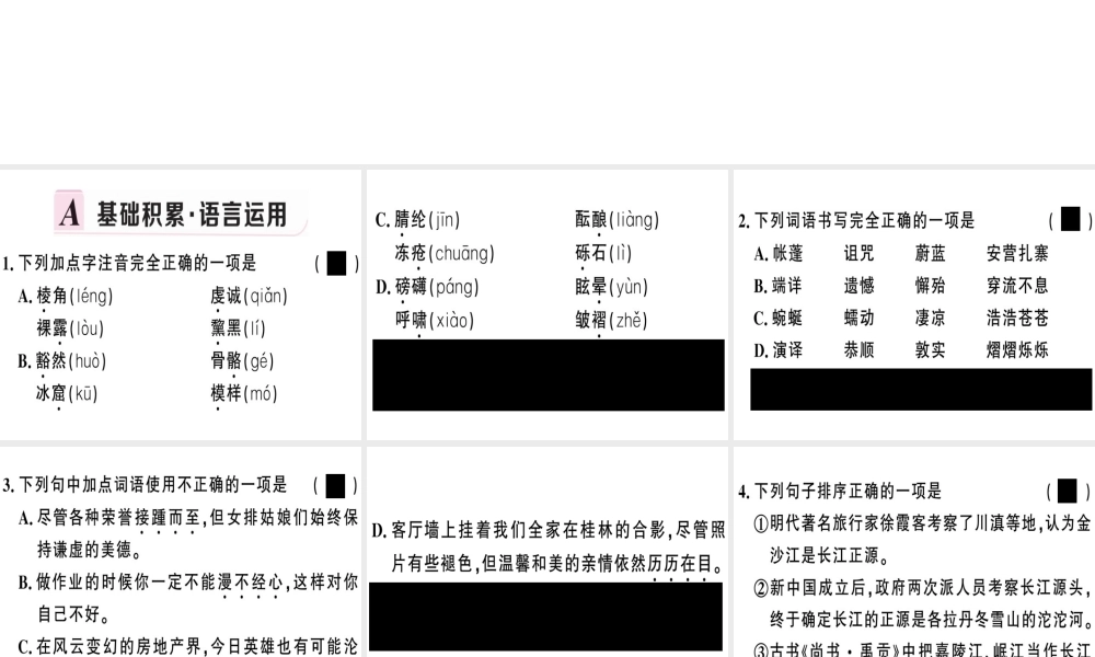 （河南专版）春八年级语文下册 第五单元 18 在长江源头各拉丹冬习题课件 新人教版-新人教版初中八年级下册语文课件