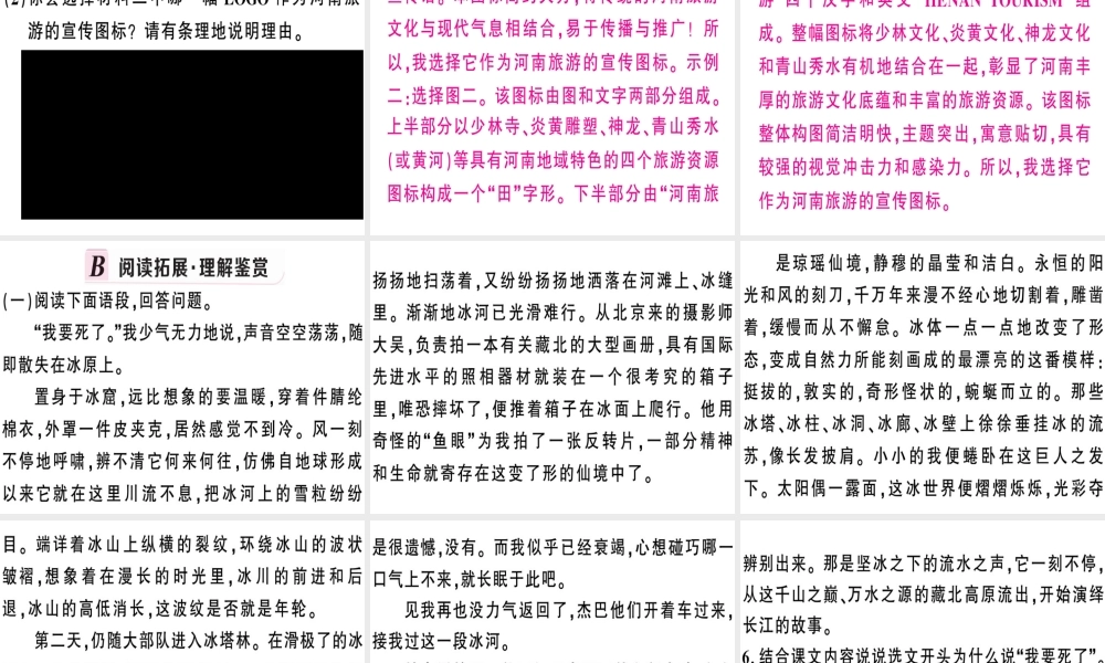 （河南专版）春八年级语文下册 第五单元 18 在长江源头各拉丹冬习题课件 新人教版-新人教版初中八年级下册语文课件