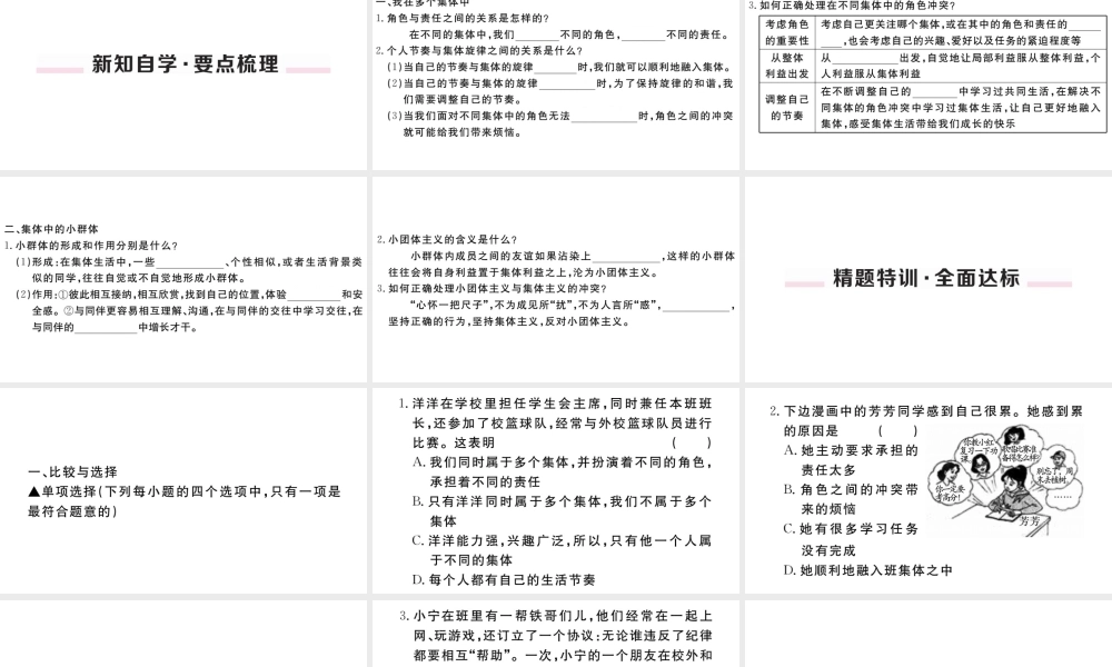 （河南专版）七年级道德与法治下册 第三单元 在集体中成长 第七课 共奏和谐乐章 第2框 节奏与旋律习题课件 新人教版-新人教版初中七年级下册政治课件