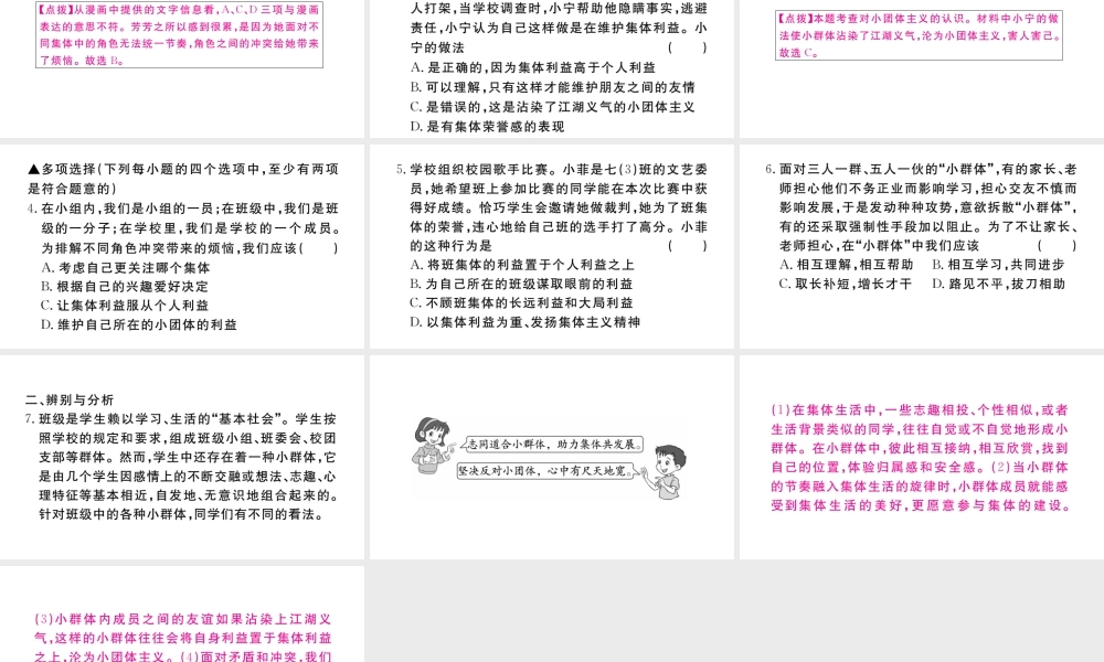 （河南专版）七年级道德与法治下册 第三单元 在集体中成长 第七课 共奏和谐乐章 第2框 节奏与旋律习题课件 新人教版-新人教版初中七年级下册政治课件