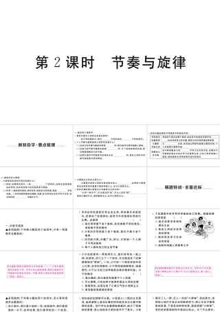 （河南专版）七年级道德与法治下册 第三单元 在集体中成长 第七课 共奏和谐乐章 第2框 节奏与旋律习题课件 新人教版-新人教版初中七年级下册政治课件