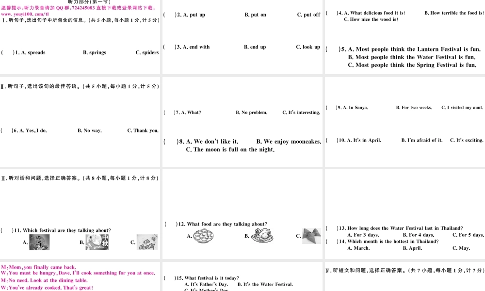 （河北专版）秋九年级英语全册 Unit 2 I think that mooncakes are delicious单元检测卷课件（新版）人教新目标版-（新版）人教新目标版初中九年级全册英语课件
