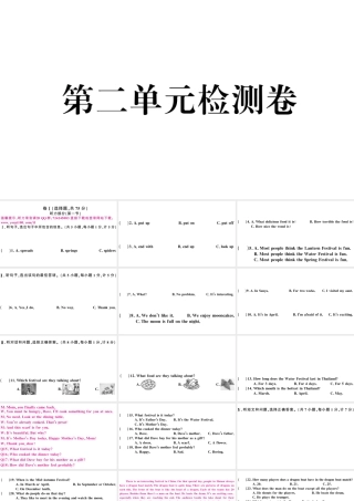 （河北专版）秋九年级英语全册 Unit 2 I think that mooncakes are delicious单元检测卷课件（新版）人教新目标版-（新版）人教新目标版初中九年级全册英语课件