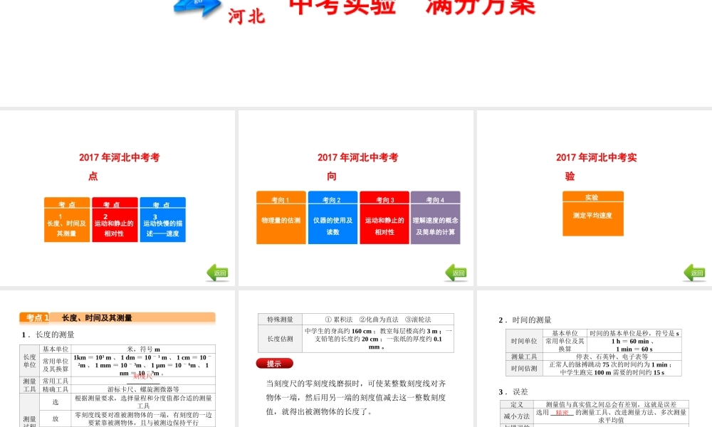 （河北专版）中考物理总复习 第8讲 机械运动课件-人教版初中九年级全册物理课件