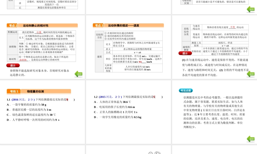 （河北专版）中考物理总复习 第8讲 机械运动课件-人教版初中九年级全册物理课件