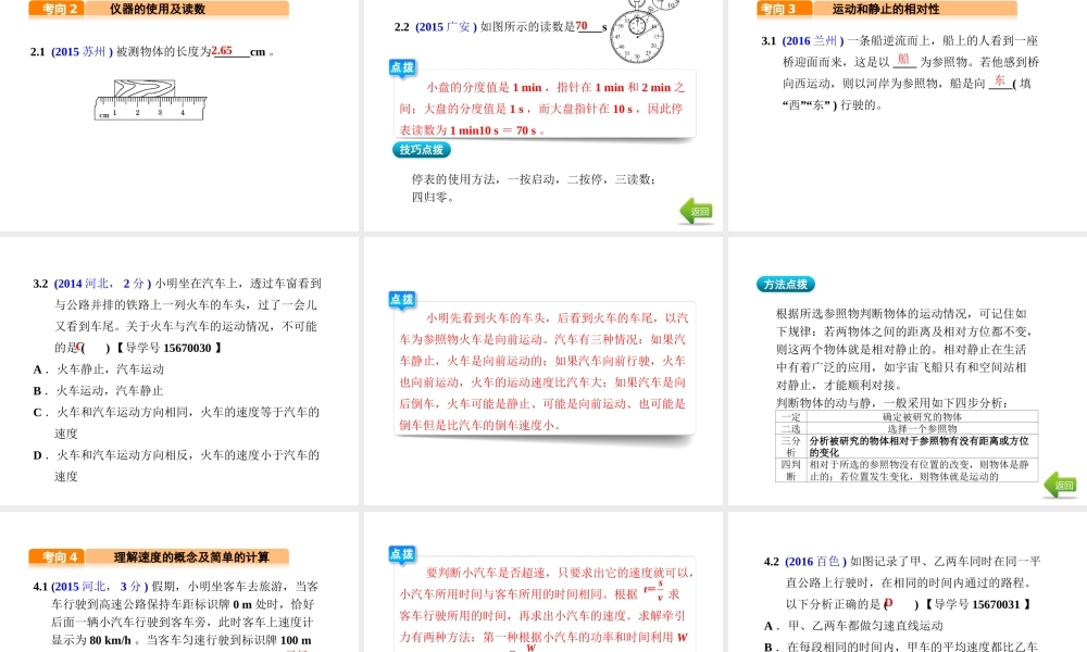 （河北专版）中考物理总复习 第8讲 机械运动课件-人教版初中九年级全册物理课件