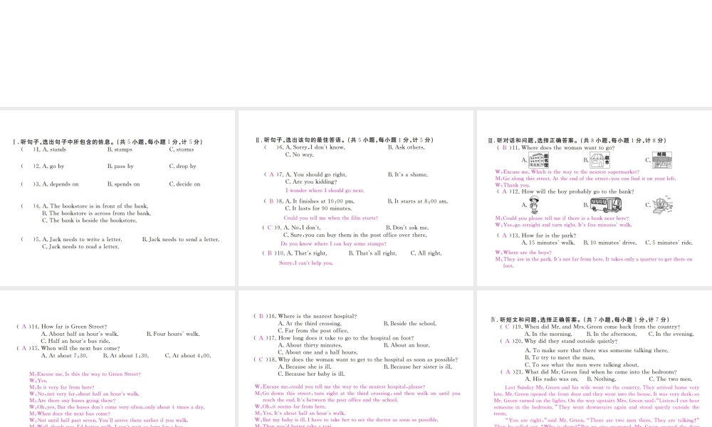 （河北专版）九年级英语全册 Unit 3 Could you please tell me where the restrooms are检测卷课件 （新版）人教新目标版-（新版）人教新目标版初中九年级全册英语课件