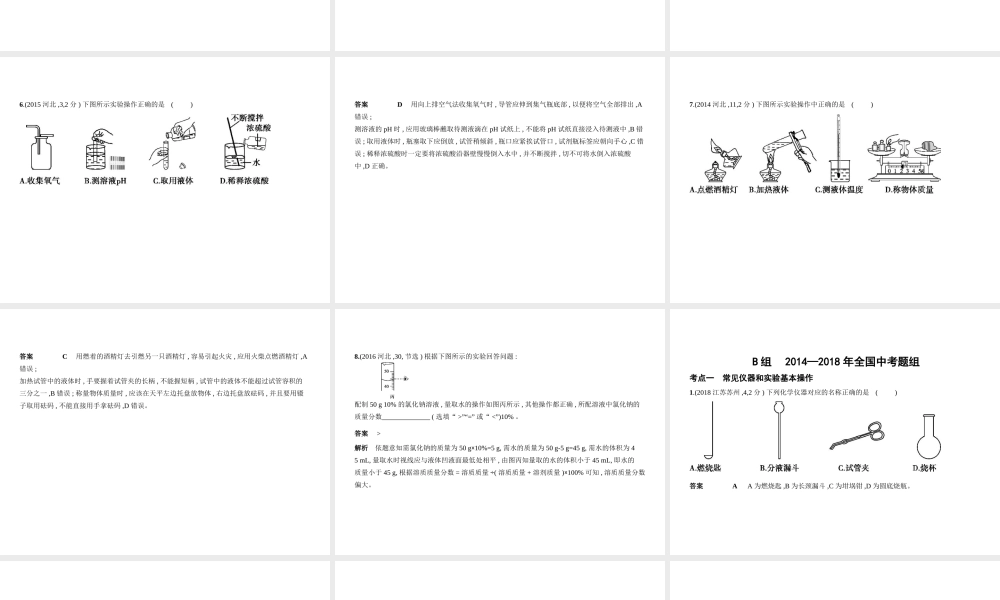 （河北专版）中考化学复习 专题十三 实验基本技能（试卷部分）课件-人教版初中九年级全册化学课件