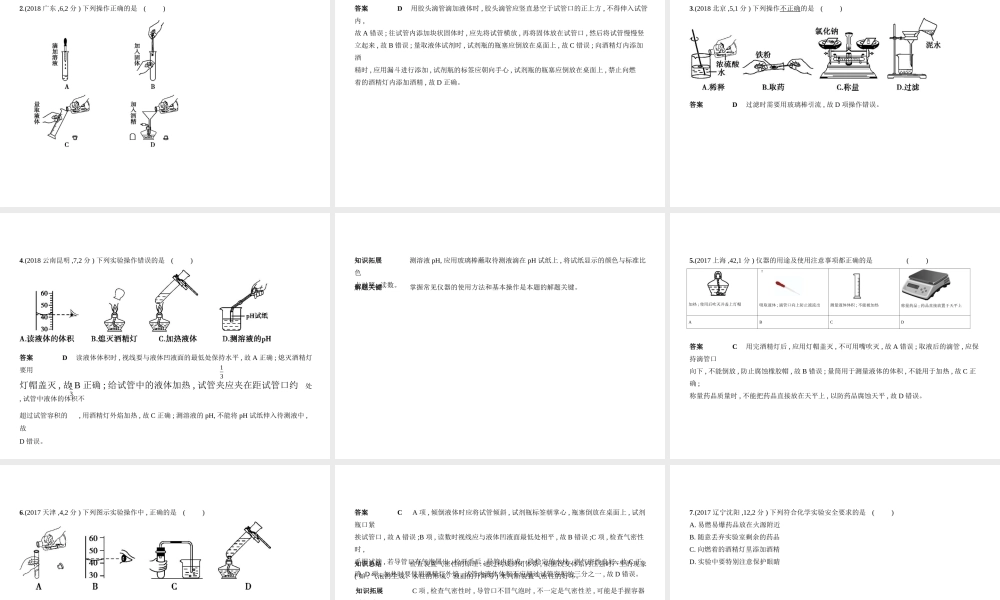 （河北专版）中考化学复习 专题十三 实验基本技能（试卷部分）课件-人教版初中九年级全册化学课件