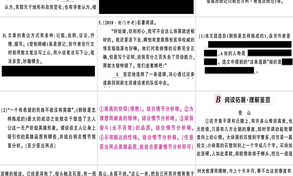 （河南专版）春八年级语文下册 第五单元 19 登勃朗峰习题课件 新人教版-新人教版初中八年级下册语文课件