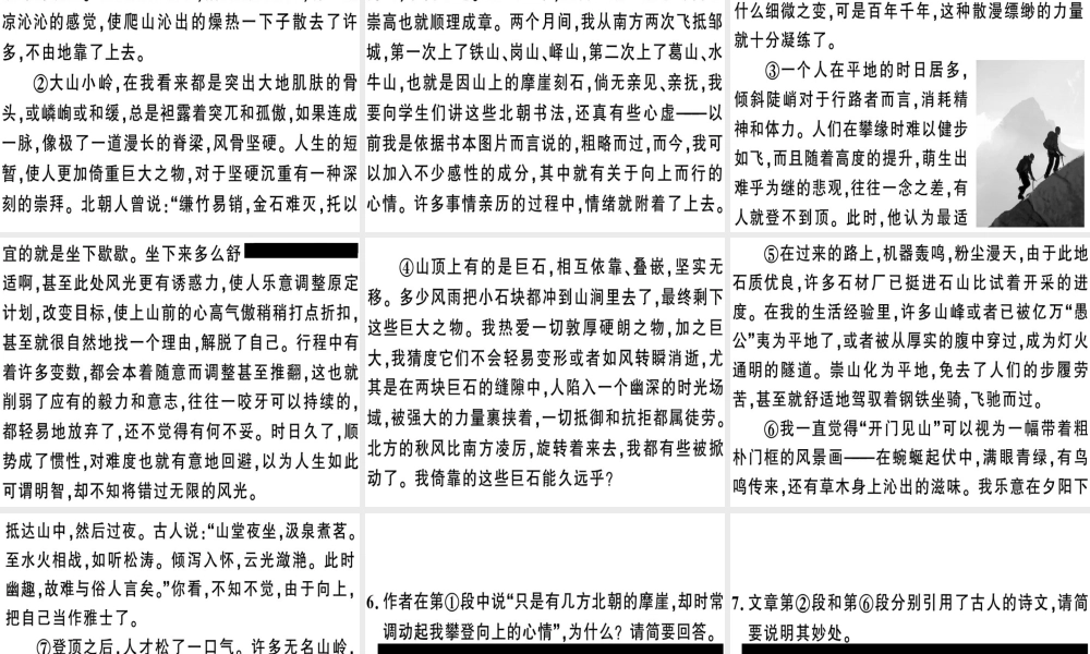（河南专版）春八年级语文下册 第五单元 19 登勃朗峰习题课件 新人教版-新人教版初中八年级下册语文课件