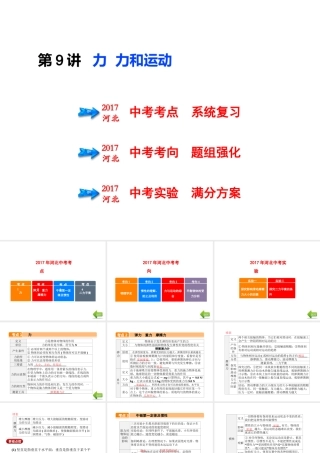 （河北专版）中考物理总复习 第9讲 力 力和运动课件-人教版初中九年级全册物理课件