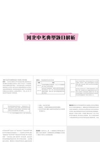 （河北专版）中考历史总复习 第15讲 资产阶级统治的巩固与扩大典型题目解析课件-人教版初中九年级全册历史课件