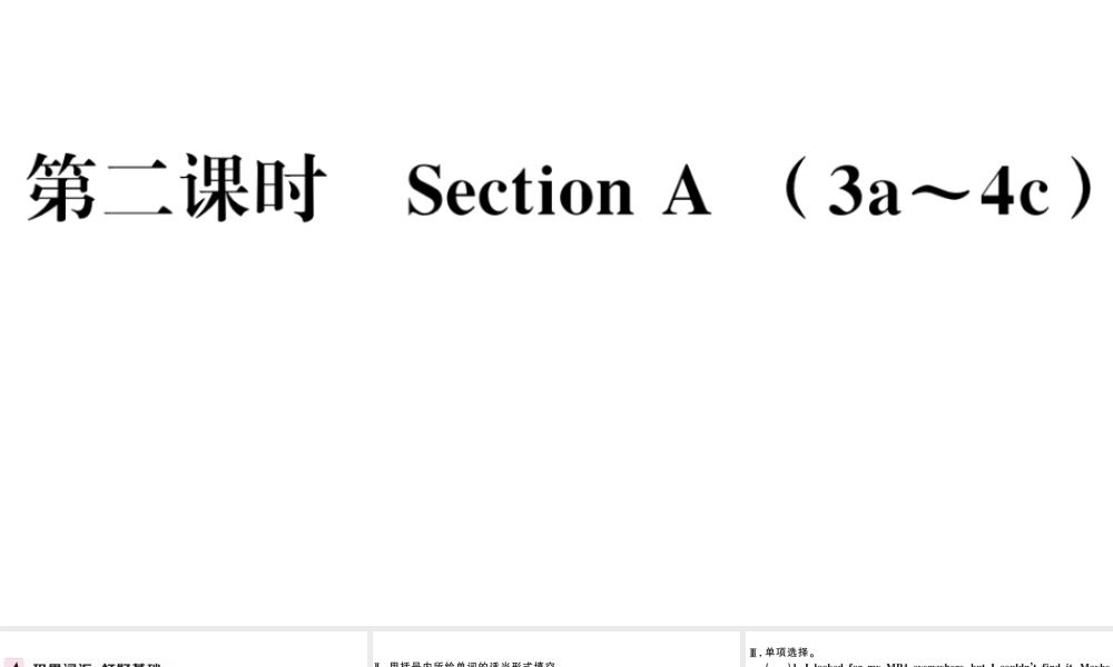 （河北专版）秋九年级英语全册 Unit 2 I think that mooncakes are delicious第二课时习题课件（新版）人教新目标版-（新版）人教新目标版初中九年级全册英语课件