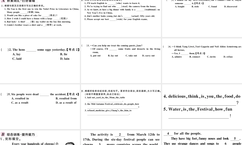 （河北专版）秋九年级英语全册 Unit 2 I think that mooncakes are delicious第二课时习题课件（新版）人教新目标版-（新版）人教新目标版初中九年级全册英语课件