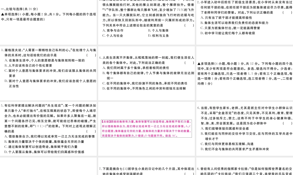 （河南专版）七年级道德与法治下册 第三单元 在集体中成长检测卷课件 新人教版-新人教版初中七年级下册政治课件