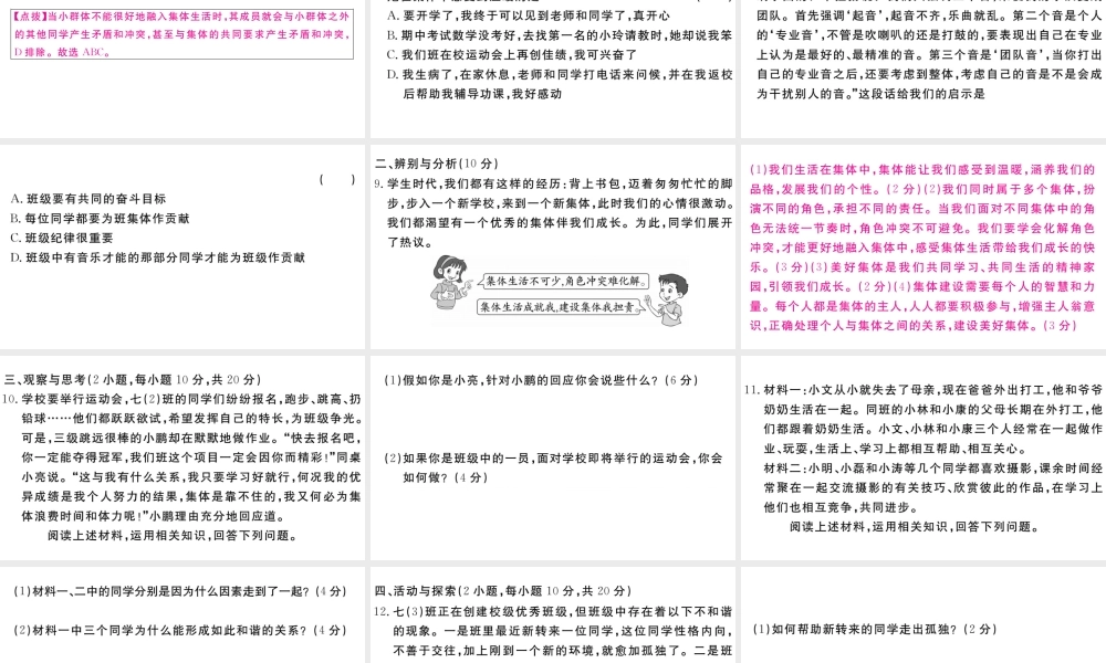 （河南专版）七年级道德与法治下册 第三单元 在集体中成长检测卷课件 新人教版-新人教版初中七年级下册政治课件