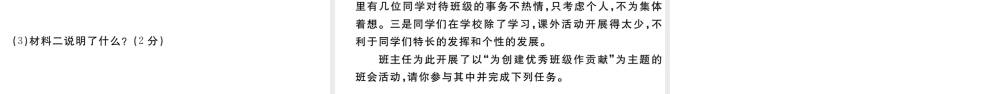 （河南专版）七年级道德与法治下册 第三单元 在集体中成长检测卷课件 新人教版-新人教版初中七年级下册政治课件